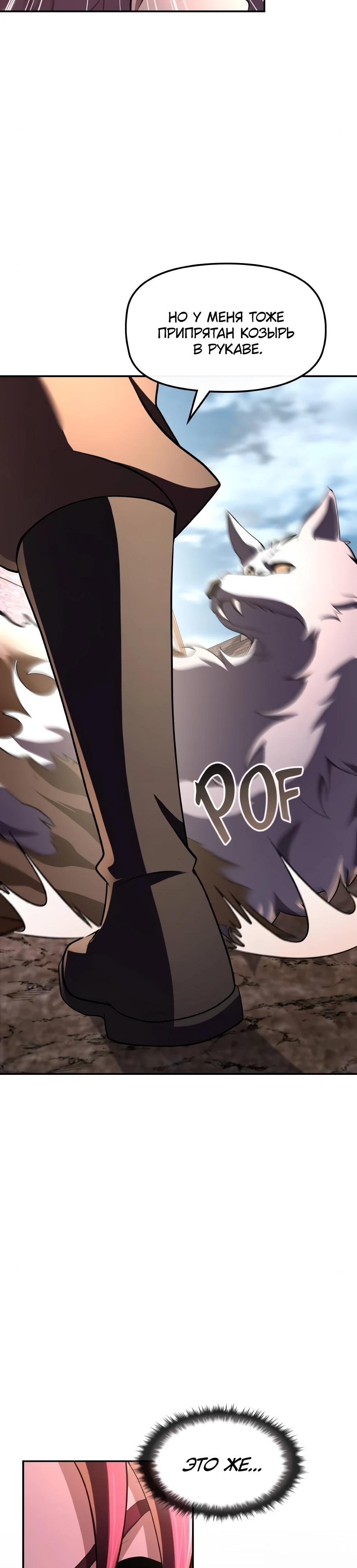 Манга Регрессия нечистой крови - Глава 7 Страница 53