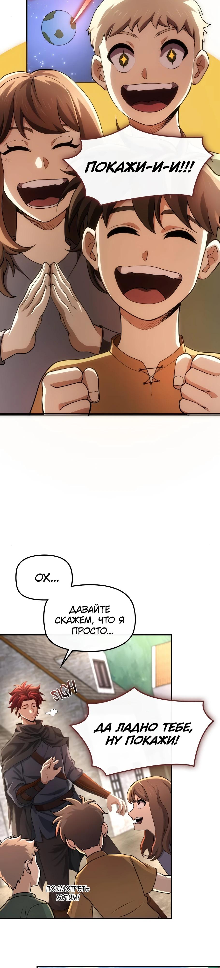 Манга Регрессия нечистой крови - Глава 7 Страница 22