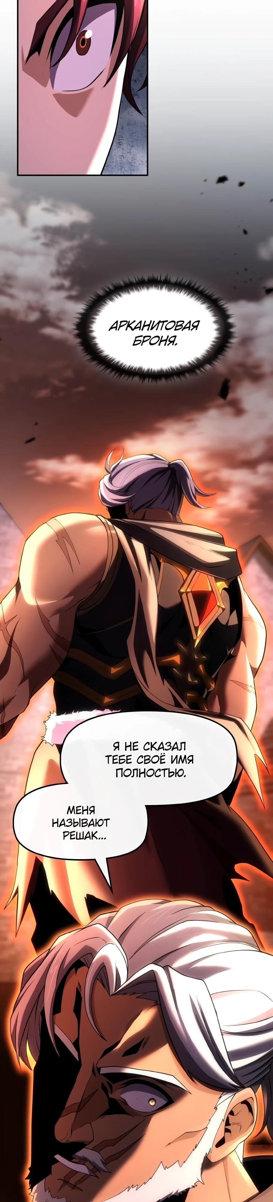 Манга Регрессия нечистой крови - Глава 7 Страница 54