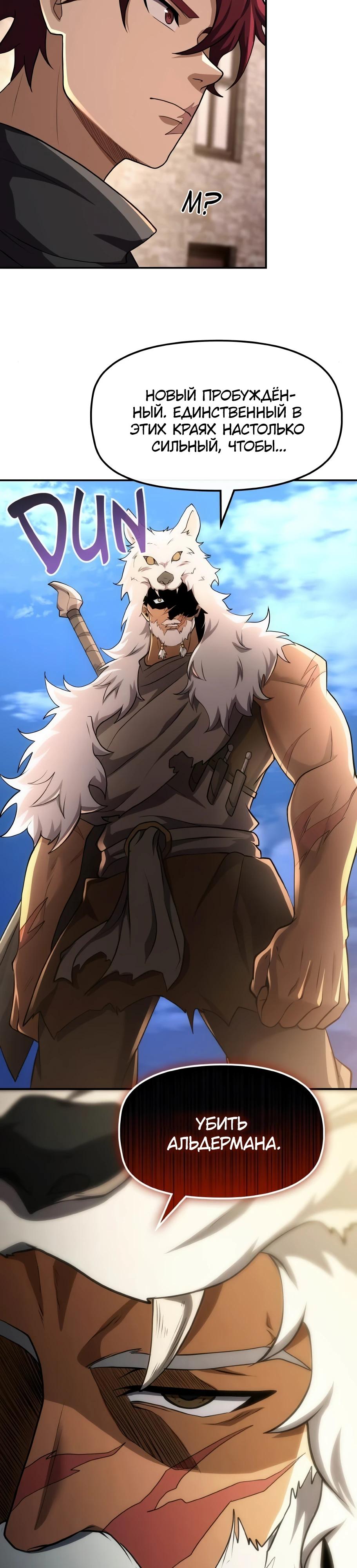 Манга Регрессия нечистой крови - Глава 7 Страница 26