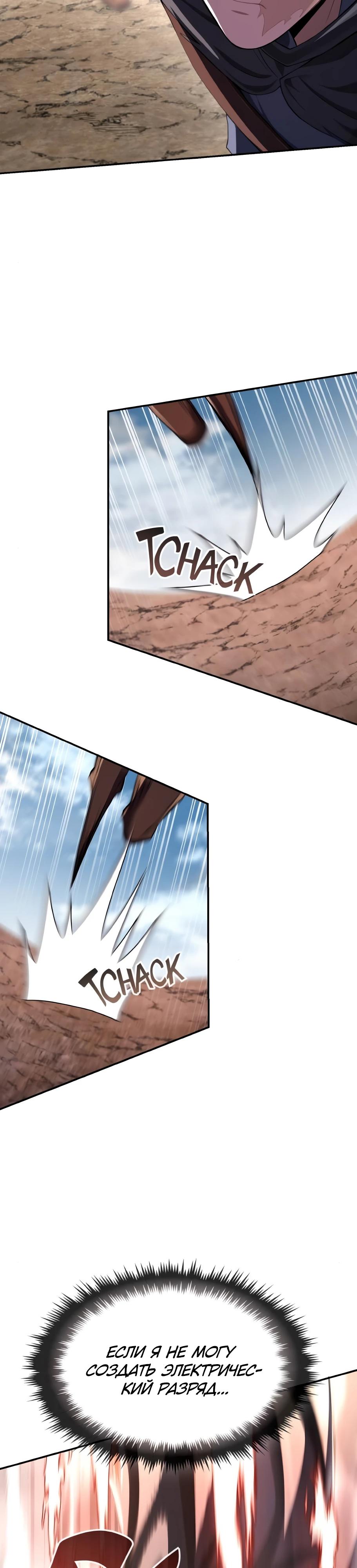 Манга Регрессия нечистой крови - Глава 7 Страница 41