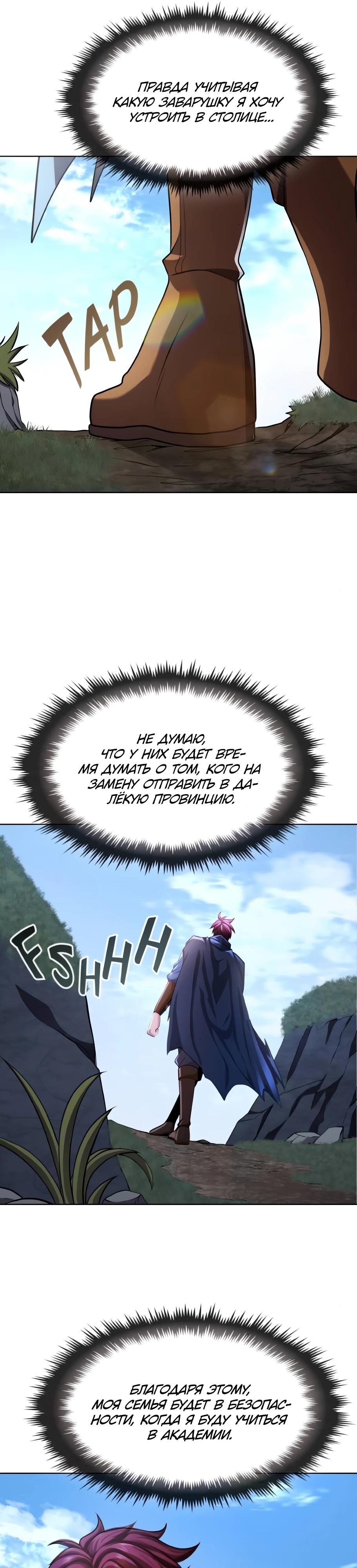 Манга Регрессия нечистой крови - Глава 7 Страница 9