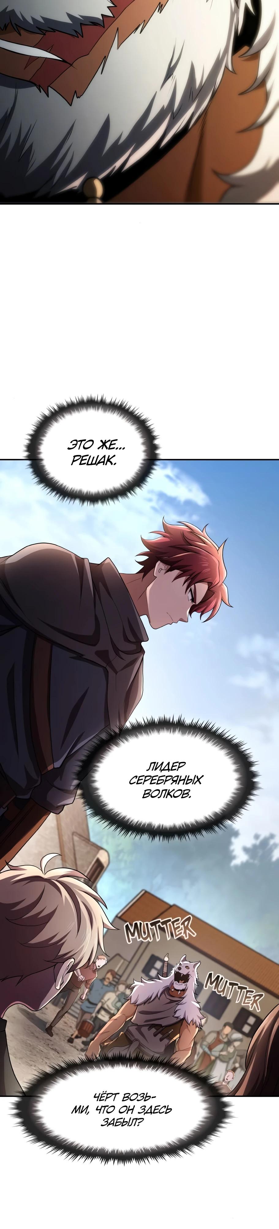 Манга Регрессия нечистой крови - Глава 7 Страница 27