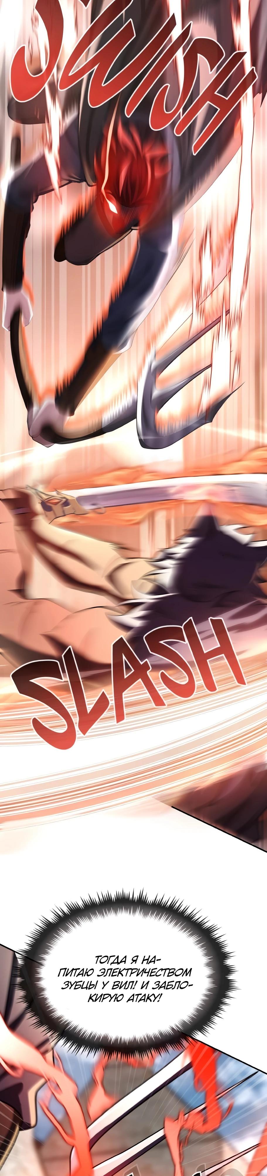 Манга Регрессия нечистой крови - Глава 7 Страница 42
