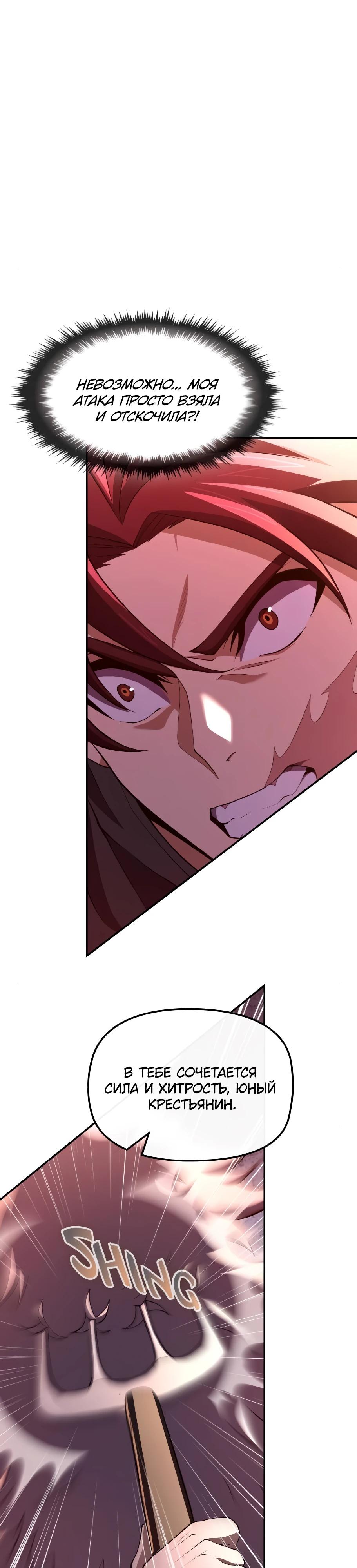 Манга Регрессия нечистой крови - Глава 7 Страница 52