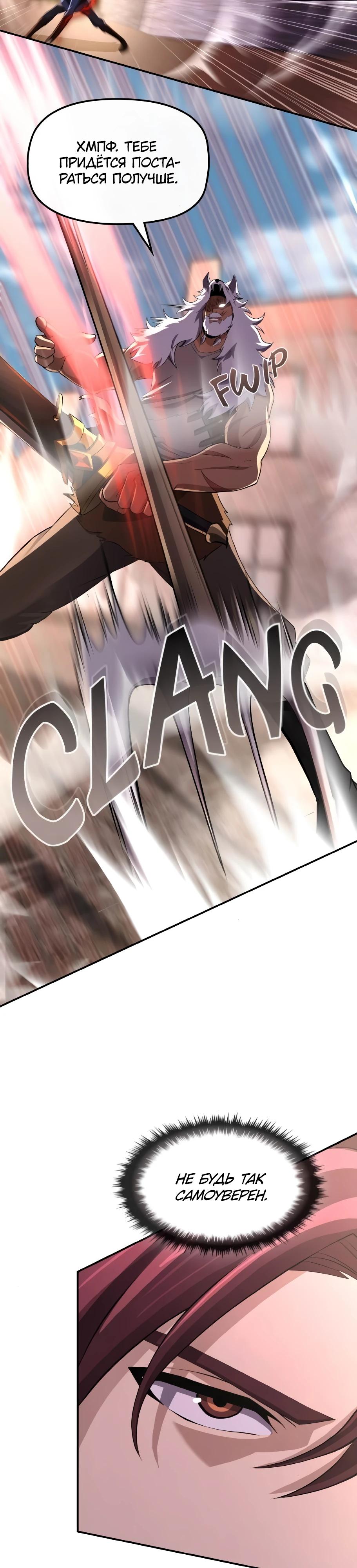 Манга Регрессия нечистой крови - Глава 7 Страница 46