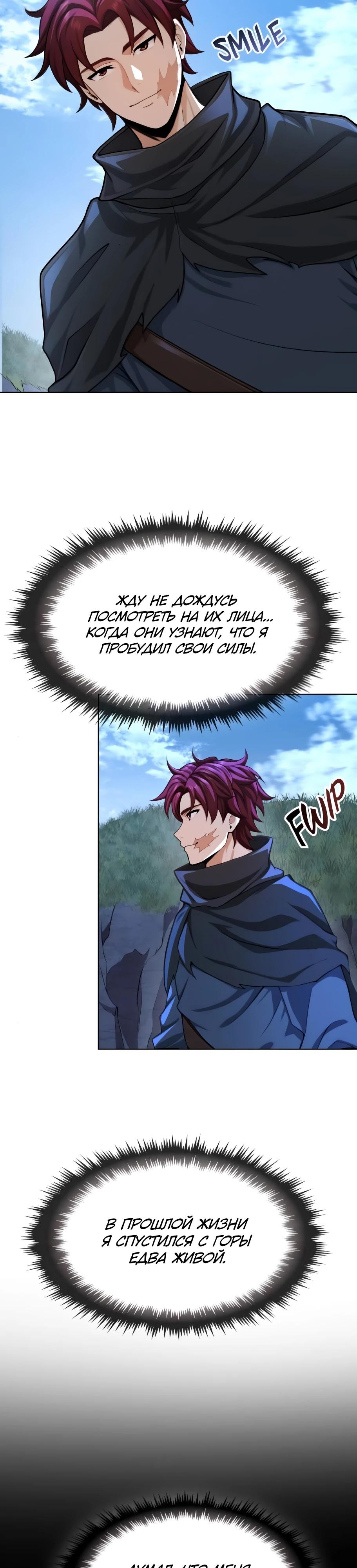 Манга Регрессия нечистой крови - Глава 7 Страница 10