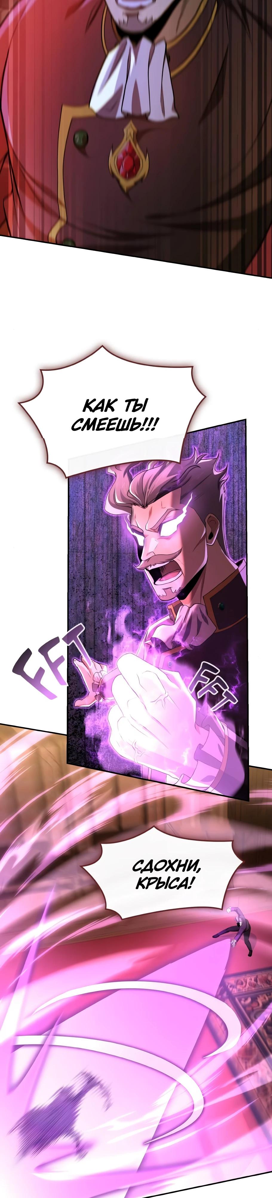 Манга Регрессия нечистой крови - Глава 6 Страница 56