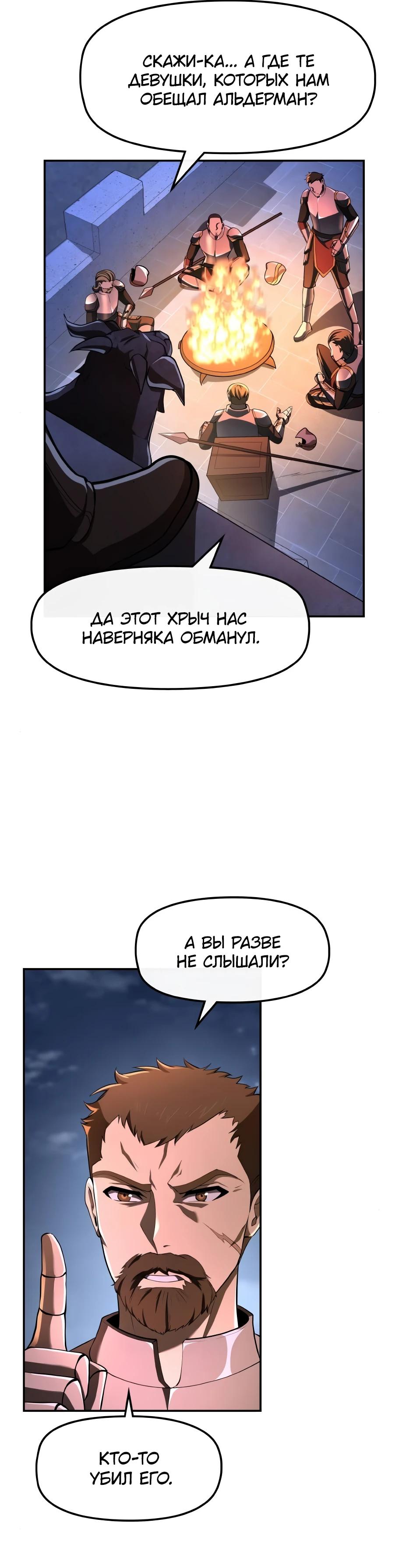 Манга Регрессия нечистой крови - Глава 6 Страница 8