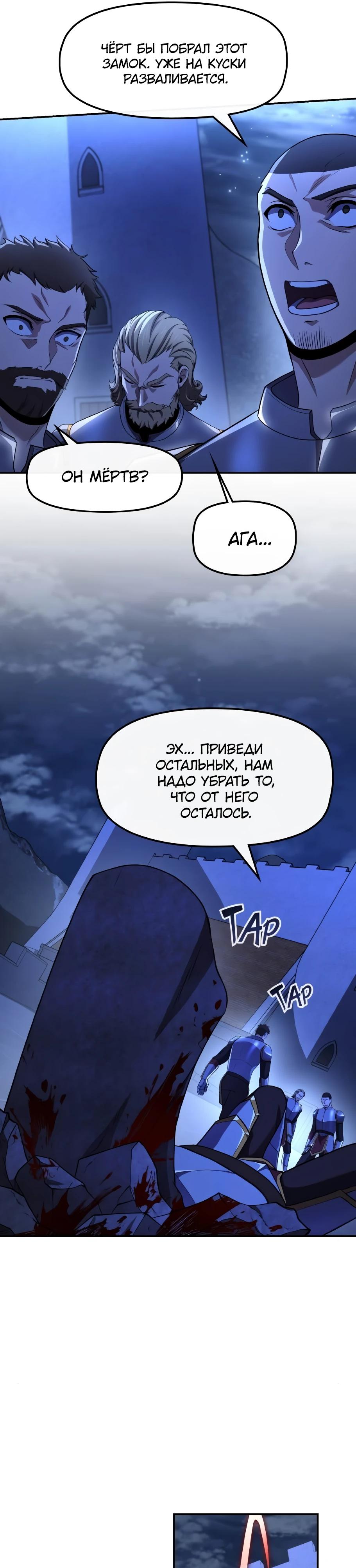 Манга Регрессия нечистой крови - Глава 6 Страница 12