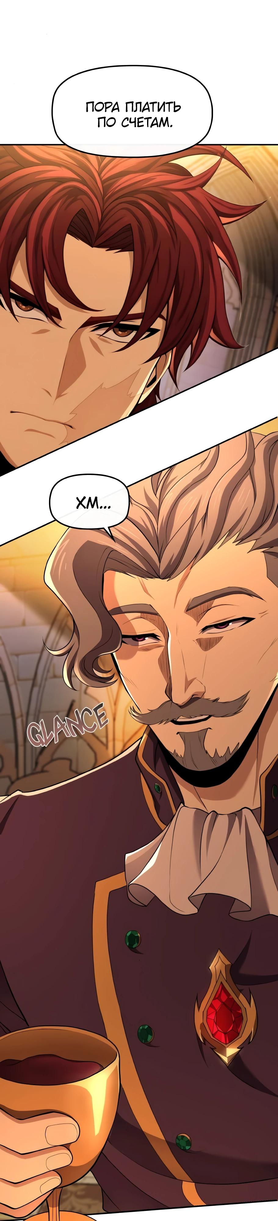 Манга Регрессия нечистой крови - Глава 6 Страница 21