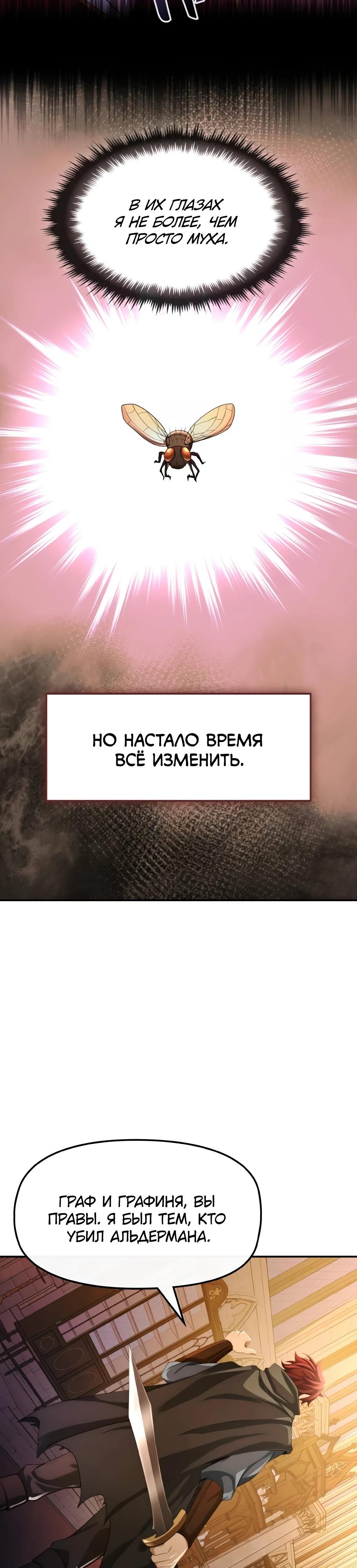 Манга Регрессия нечистой крови - Глава 6 Страница 26