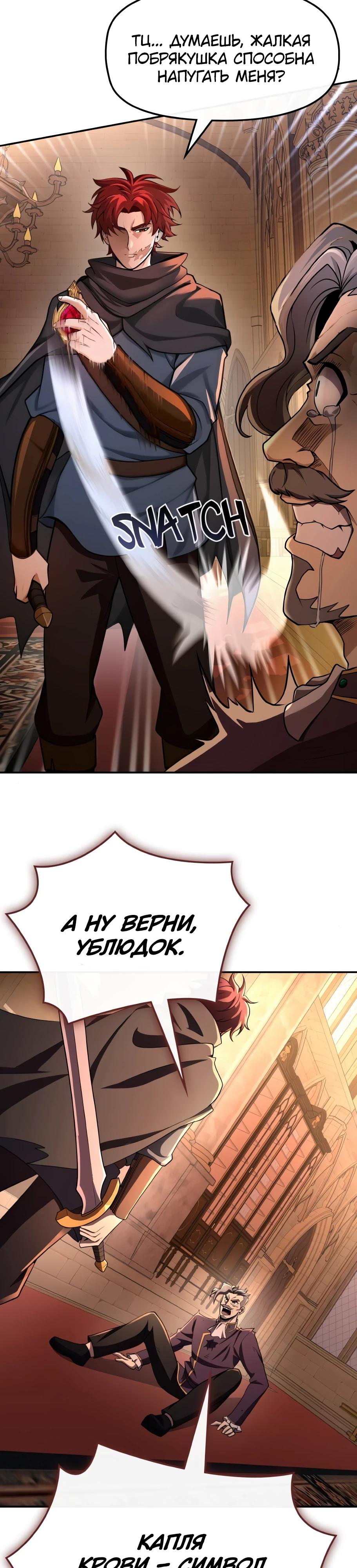 Манга Регрессия нечистой крови - Глава 6 Страница 63