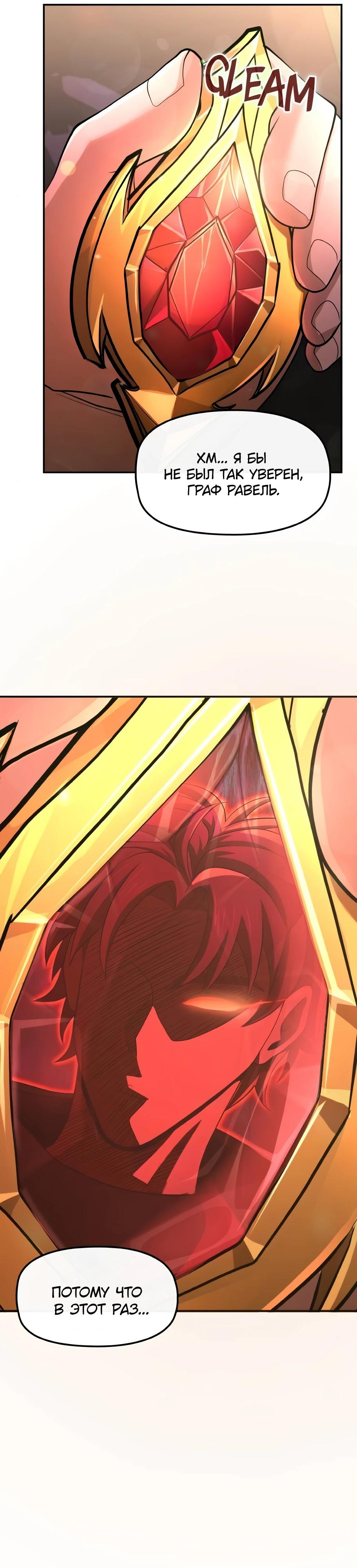 Манга Регрессия нечистой крови - Глава 6 Страница 65