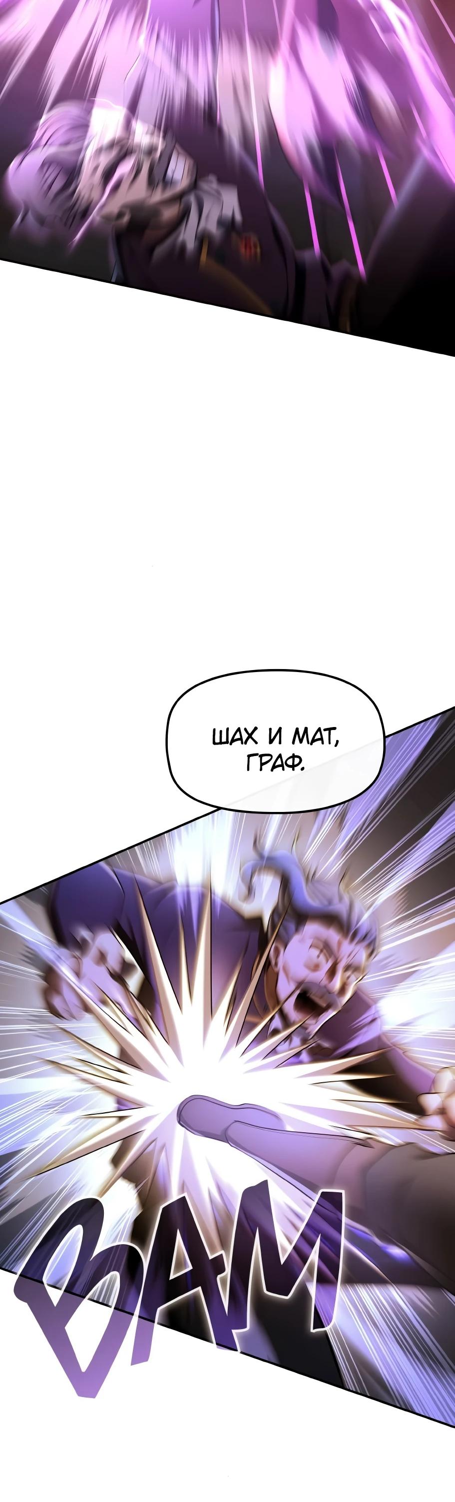 Манга Регрессия нечистой крови - Глава 6 Страница 53