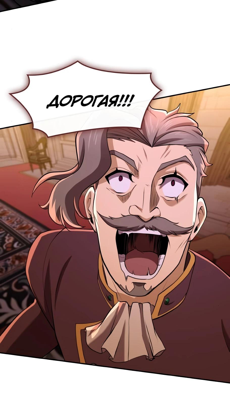 Манга Регрессия нечистой крови - Глава 6 Страница 38