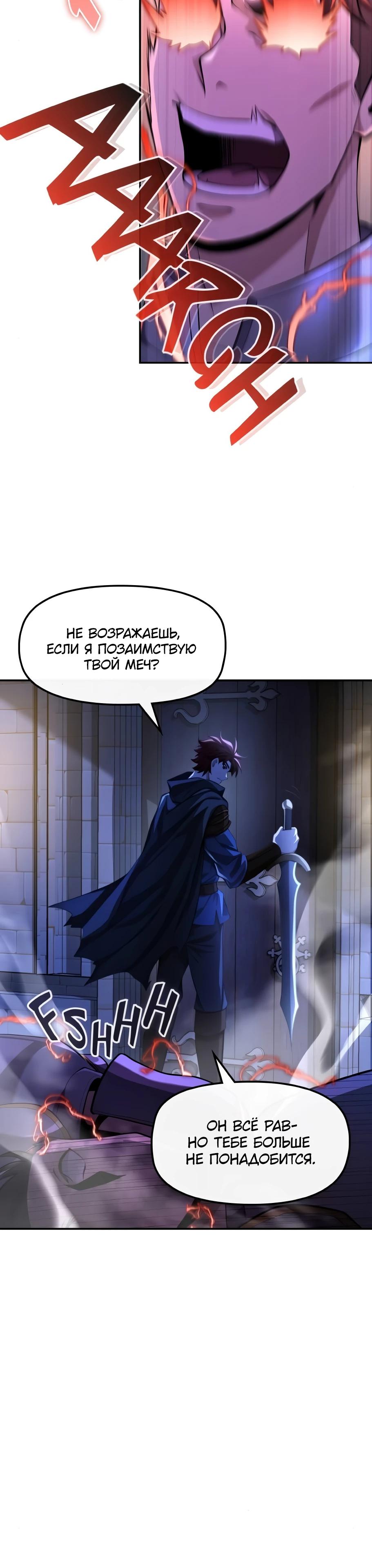 Манга Регрессия нечистой крови - Глава 6 Страница 19