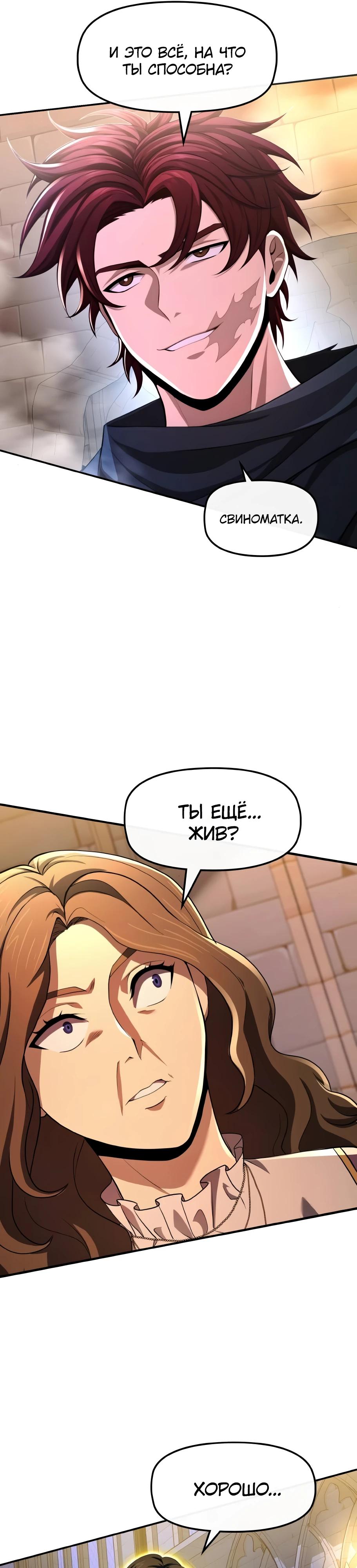 Манга Регрессия нечистой крови - Глава 6 Страница 35