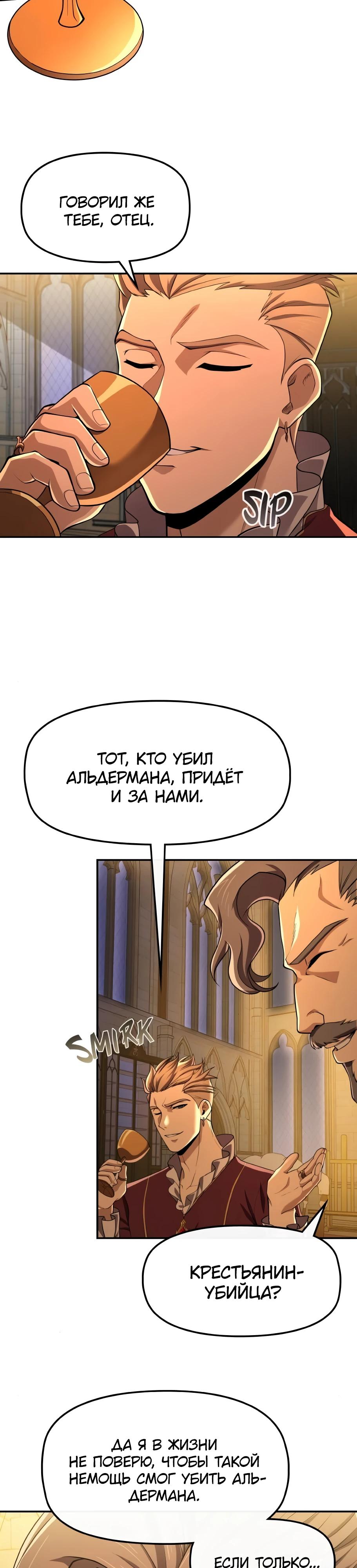 Манга Регрессия нечистой крови - Глава 6 Страница 22