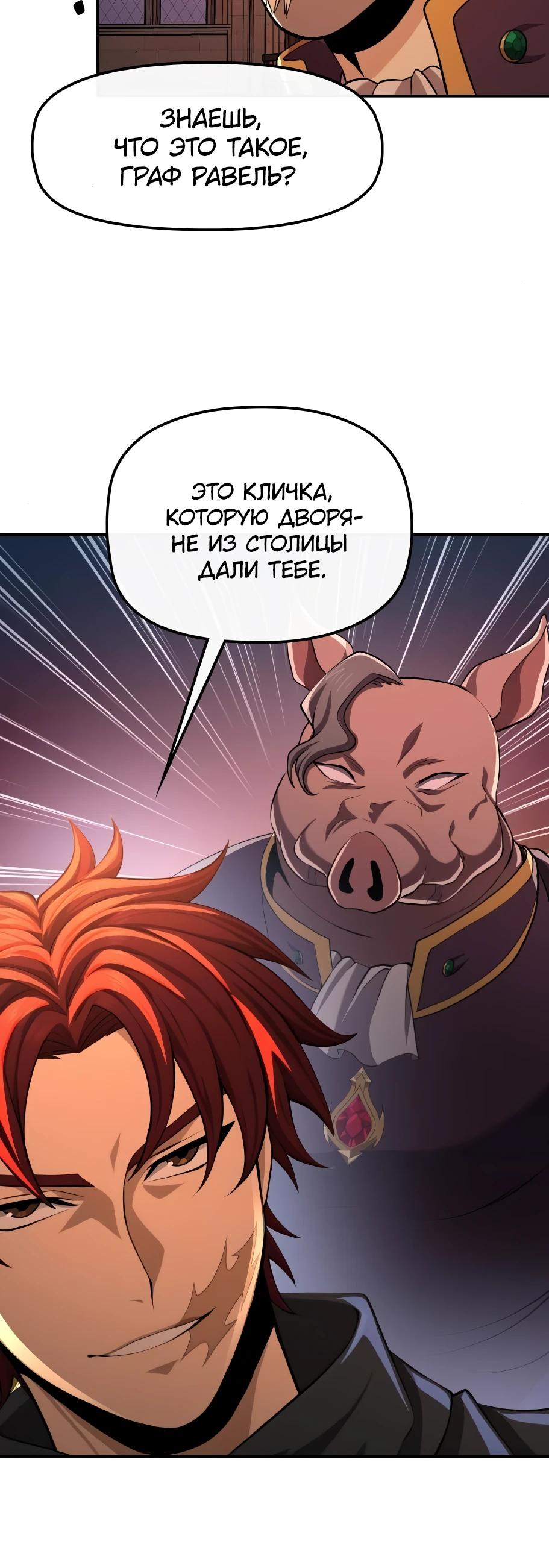 Манга Регрессия нечистой крови - Глава 6 Страница 30