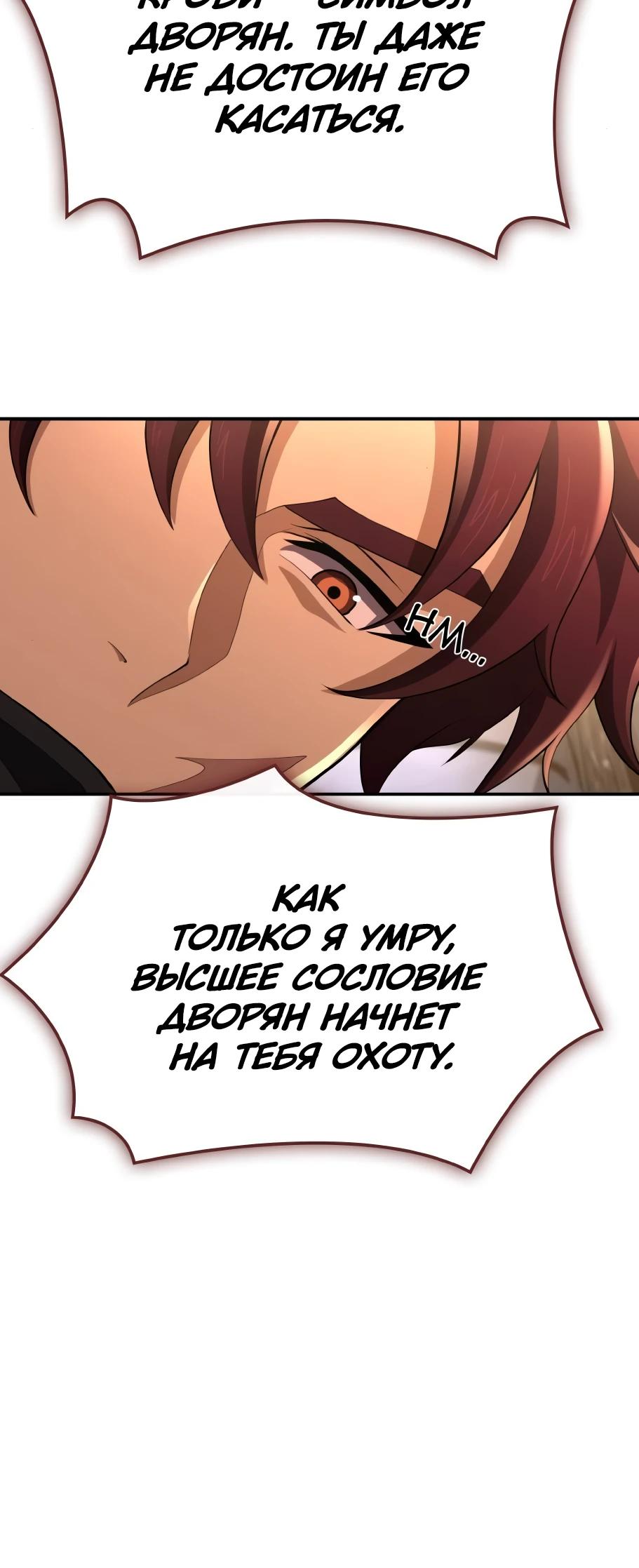 Манга Регрессия нечистой крови - Глава 6 Страница 64
