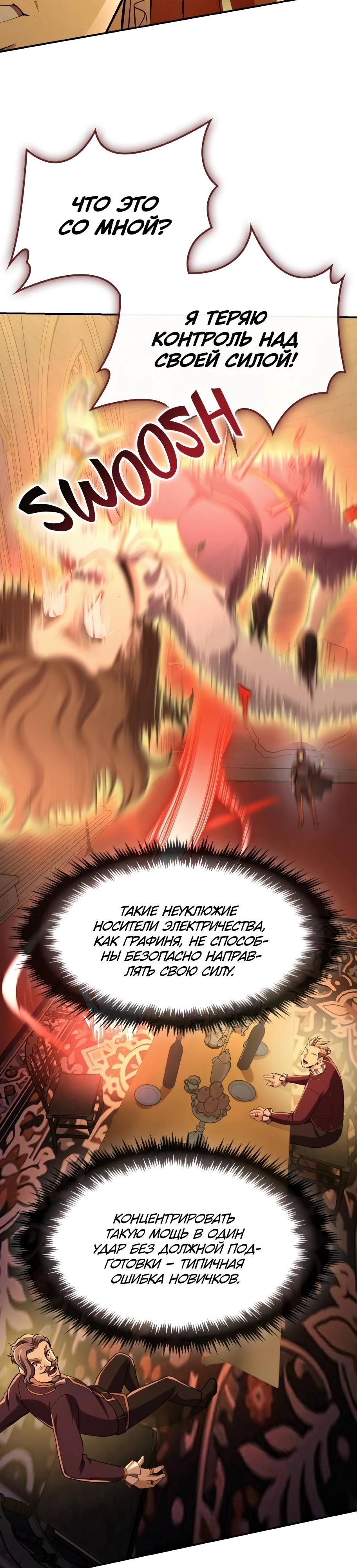 Манга Регрессия нечистой крови - Глава 6 Страница 37