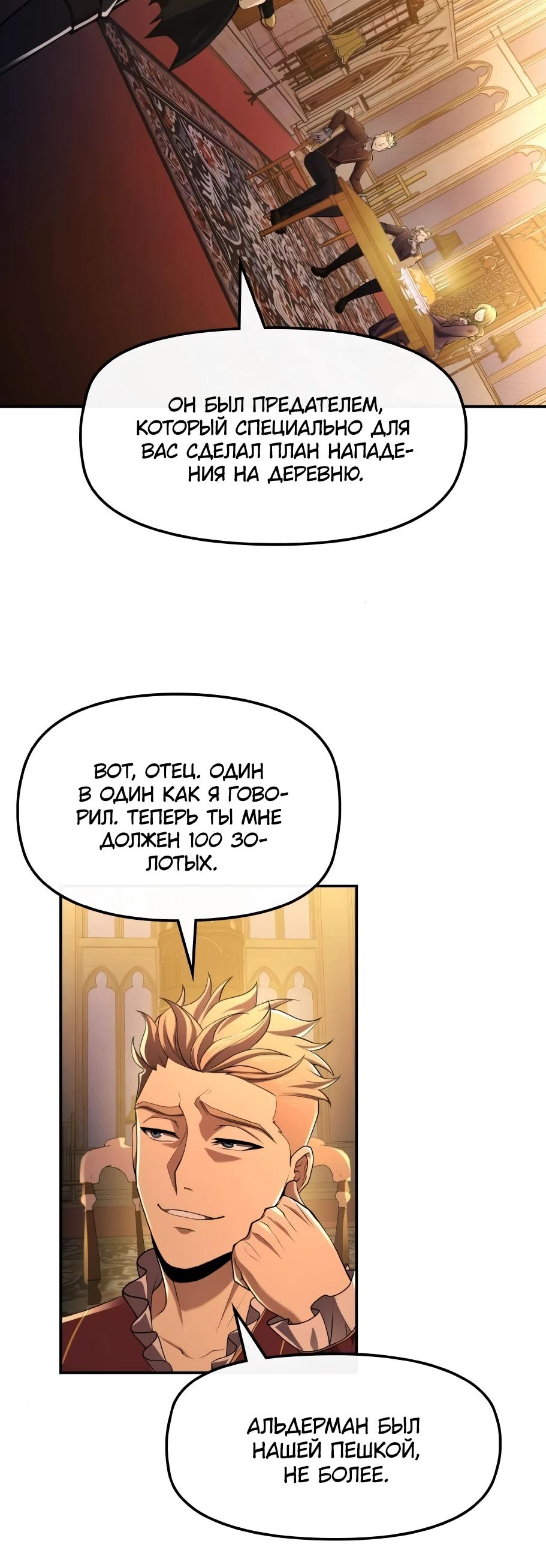 Манга Регрессия нечистой крови - Глава 6 Страница 27