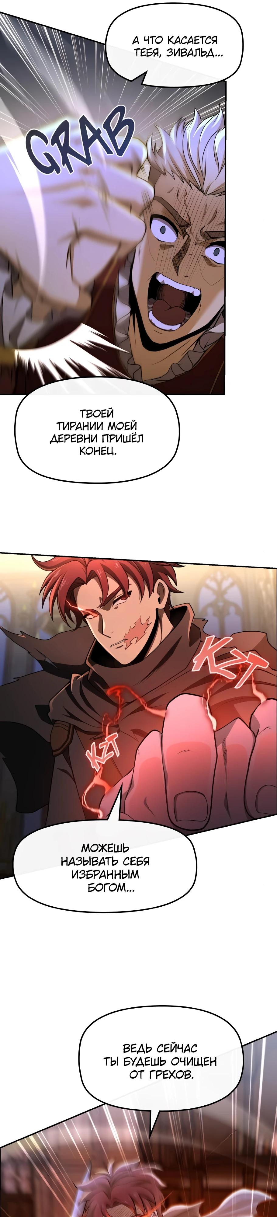 Манга Регрессия нечистой крови - Глава 6 Страница 54