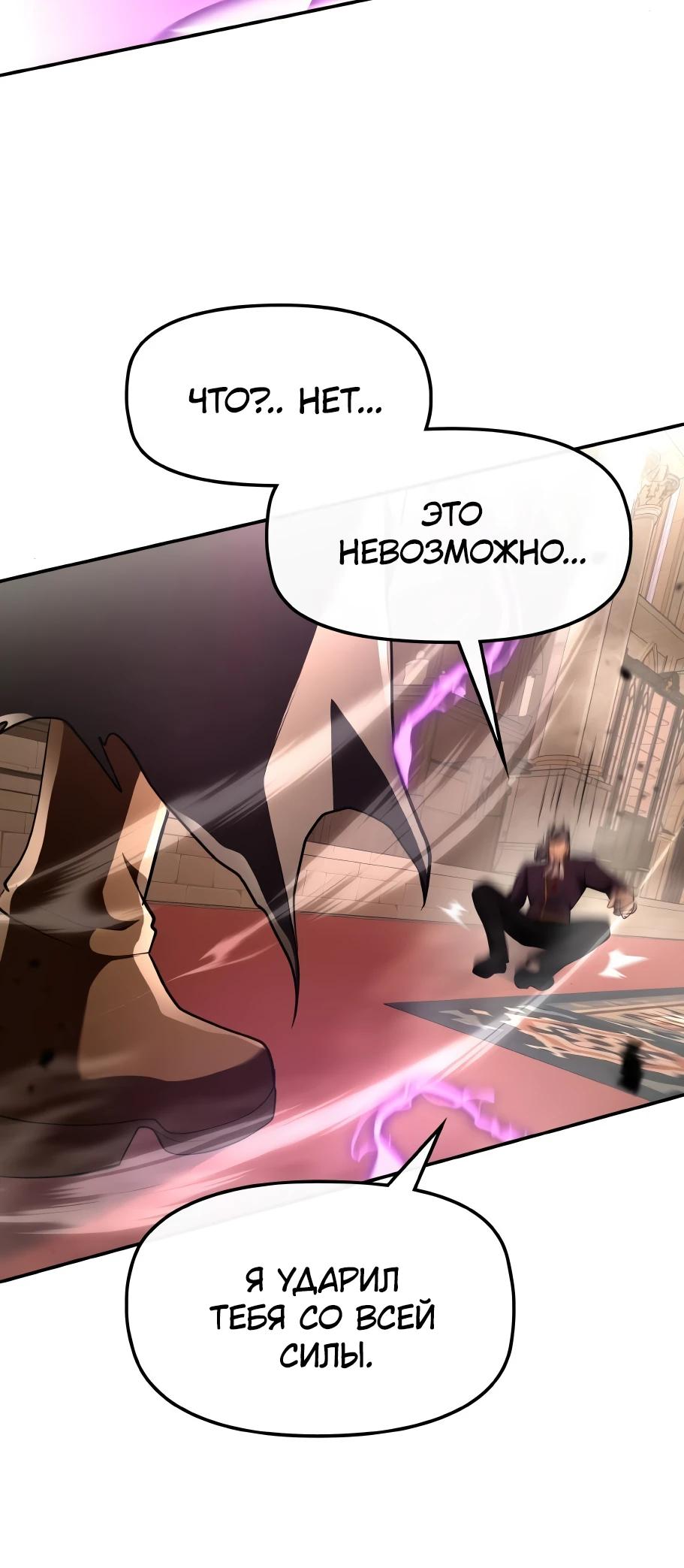 Манга Регрессия нечистой крови - Глава 6 Страница 57