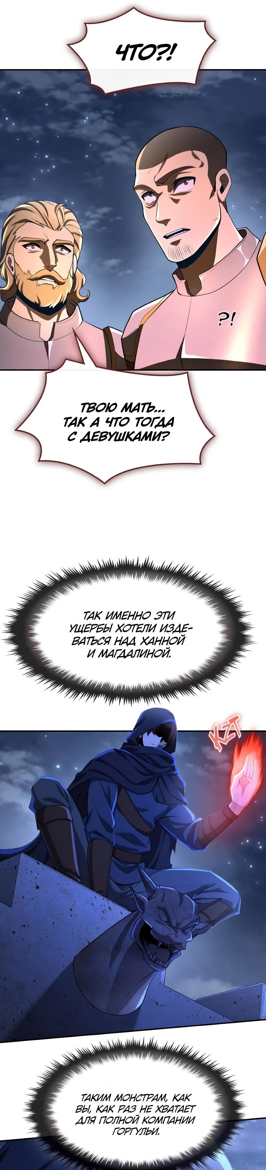 Манга Регрессия нечистой крови - Глава 6 Страница 9