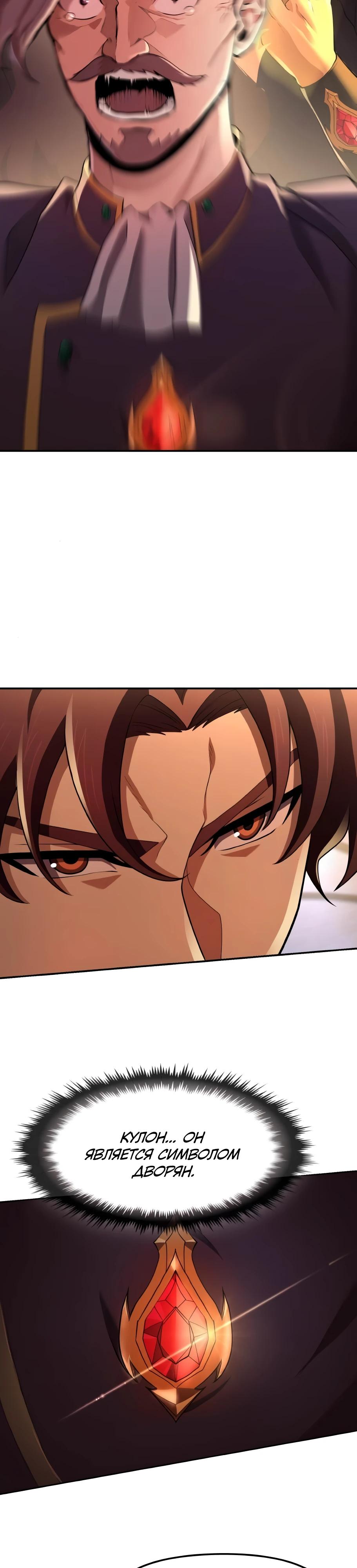 Манга Регрессия нечистой крови - Глава 6 Страница 62