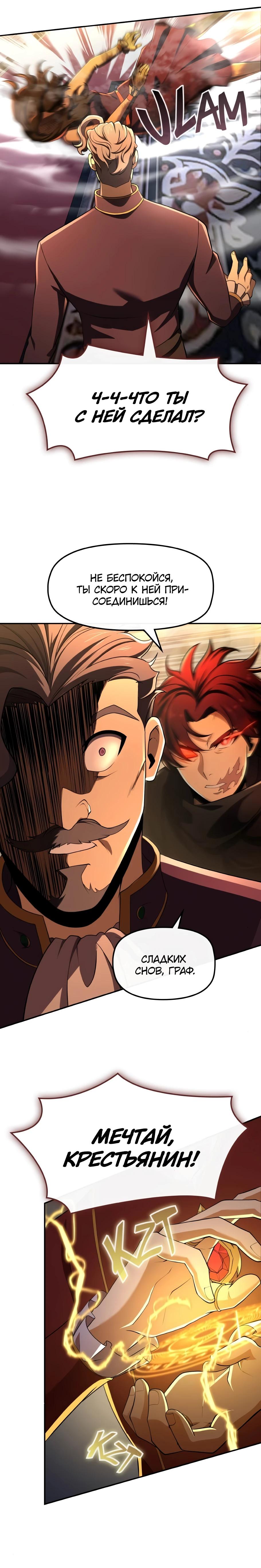 Манга Регрессия нечистой крови - Глава 6 Страница 41