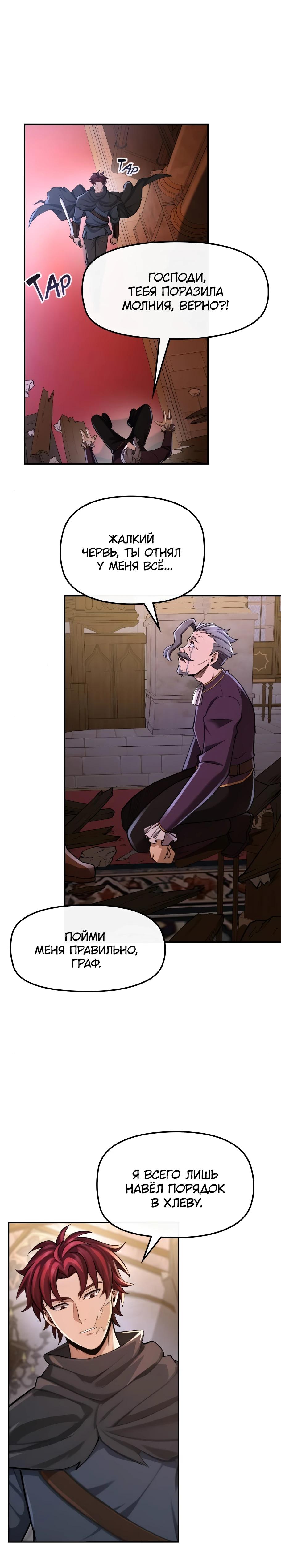 Манга Регрессия нечистой крови - Глава 6 Страница 60