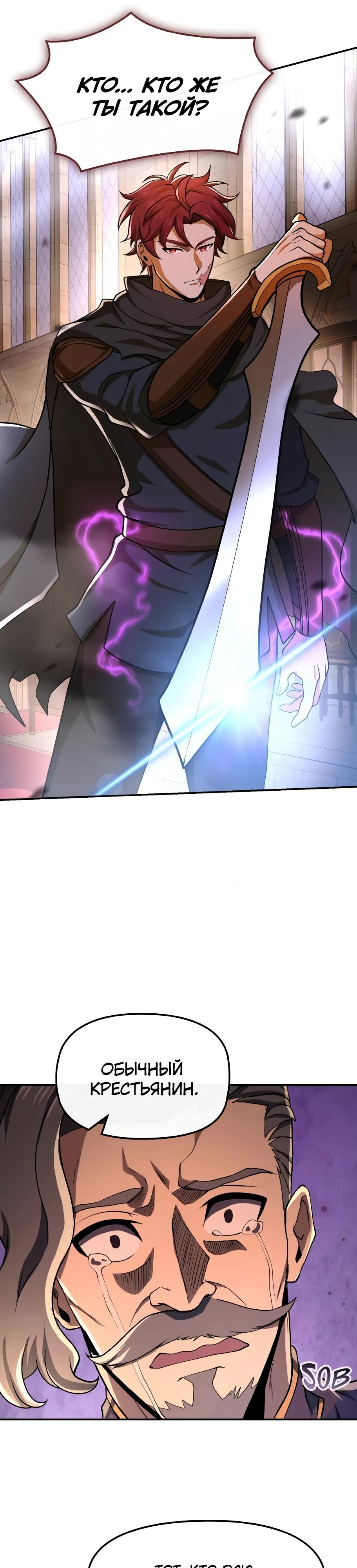 Манга Регрессия нечистой крови - Глава 6 Страница 58
