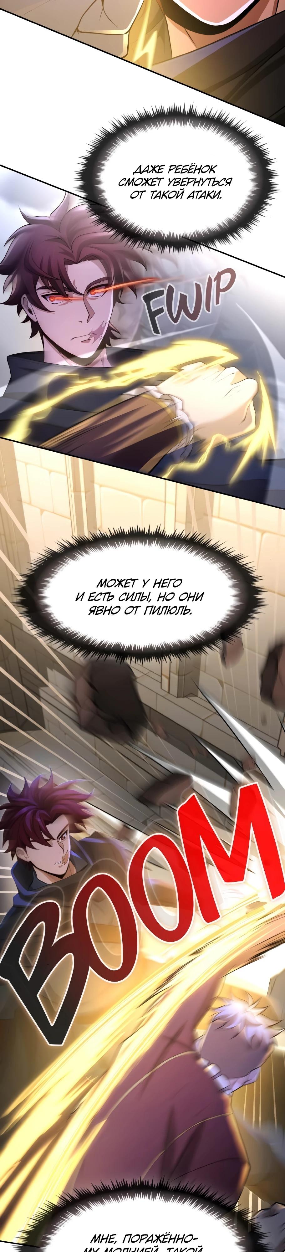 Манга Регрессия нечистой крови - Глава 6 Страница 48