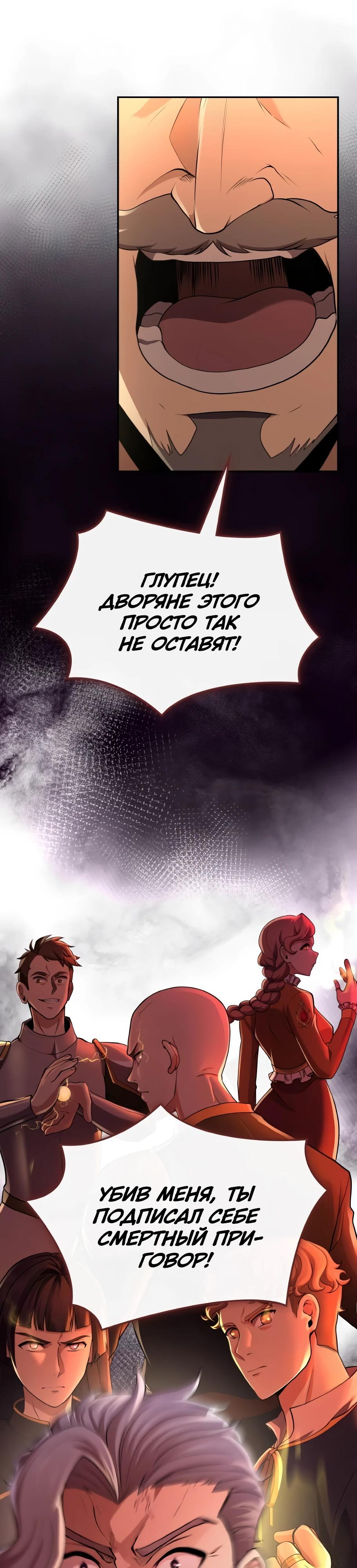 Манга Регрессия нечистой крови - Глава 6 Страница 61