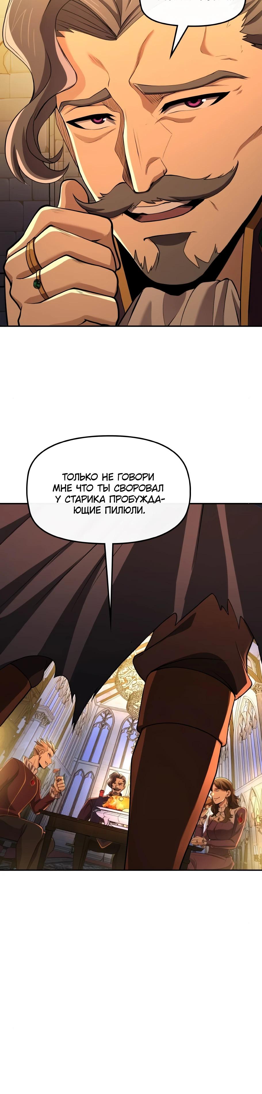 Манга Регрессия нечистой крови - Глава 6 Страница 23