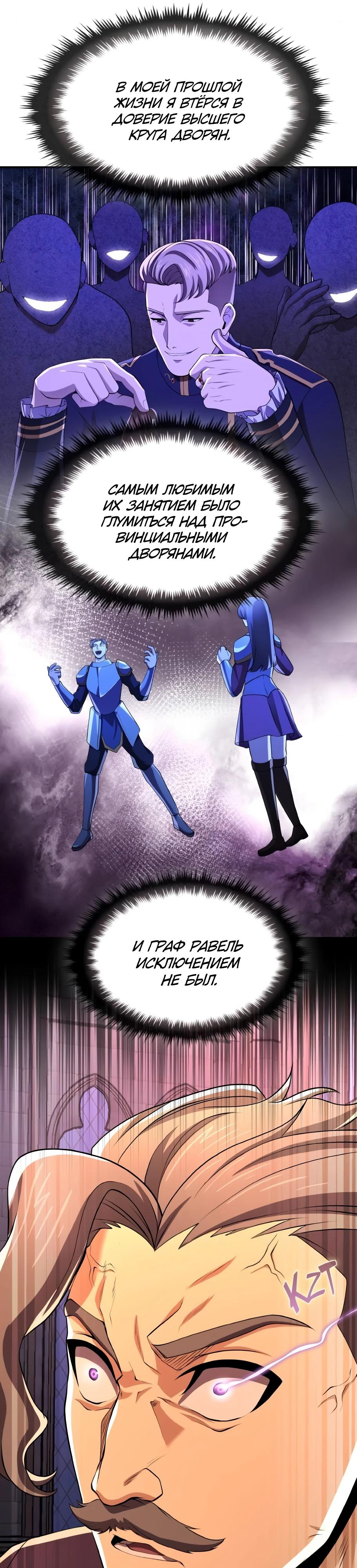 Манга Регрессия нечистой крови - Глава 6 Страница 31