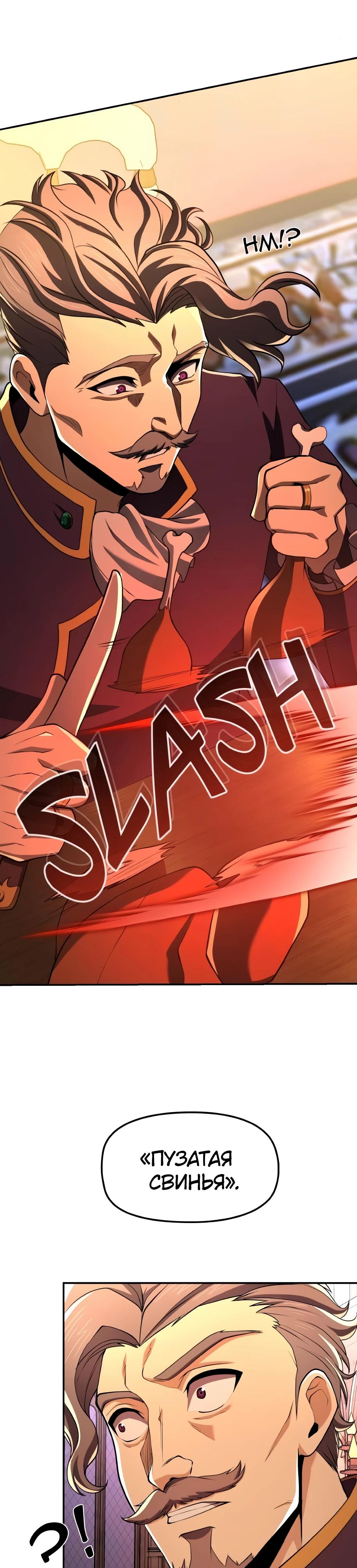 Манга Регрессия нечистой крови - Глава 6 Страница 29