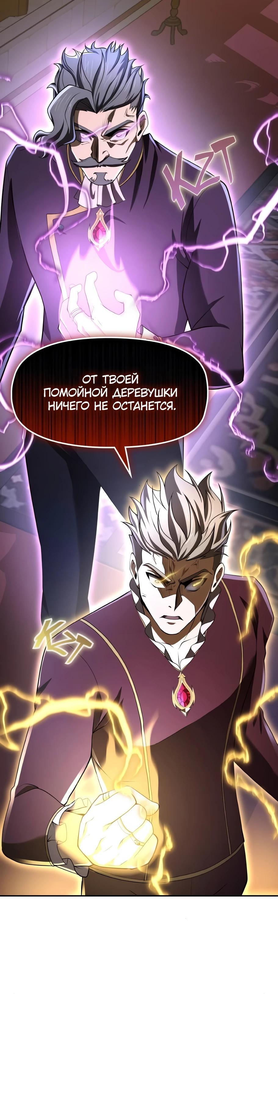 Манга Регрессия нечистой крови - Глава 6 Страница 45