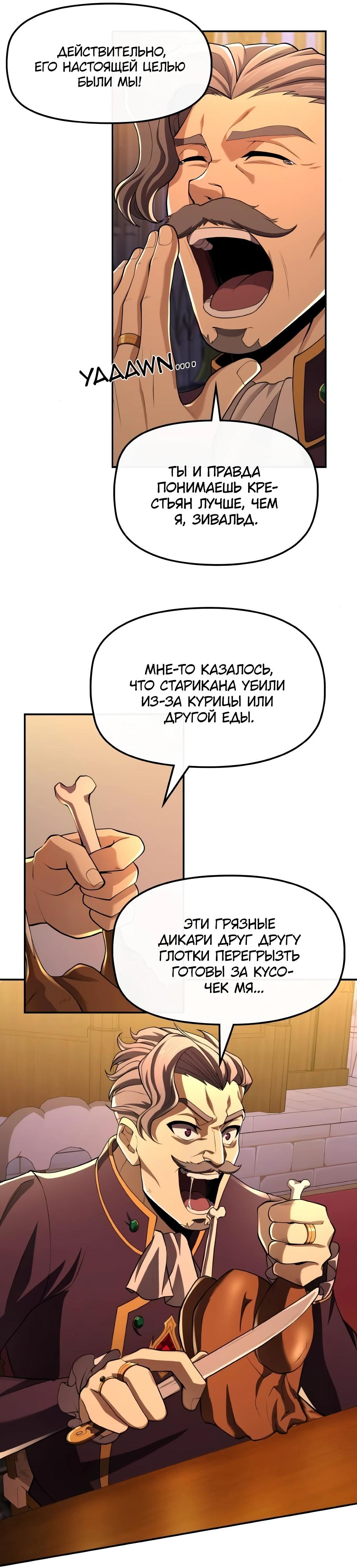 Манга Регрессия нечистой крови - Глава 6 Страница 28