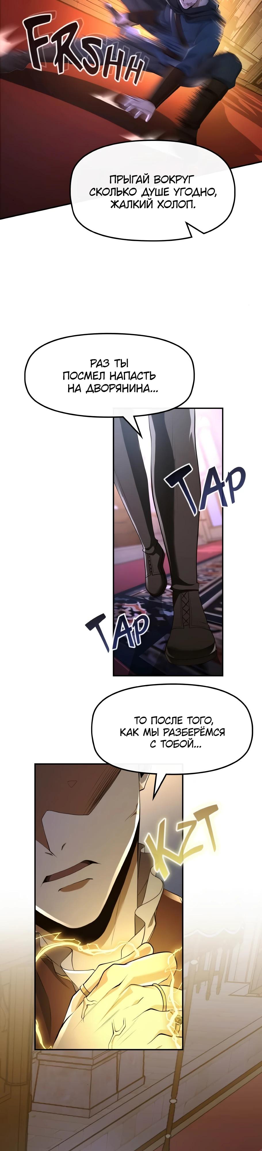 Манга Регрессия нечистой крови - Глава 6 Страница 44