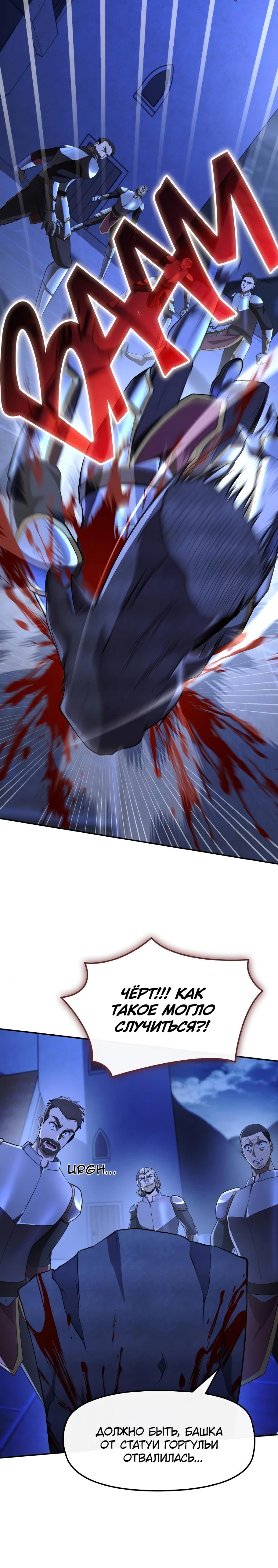 Манга Регрессия нечистой крови - Глава 6 Страница 11