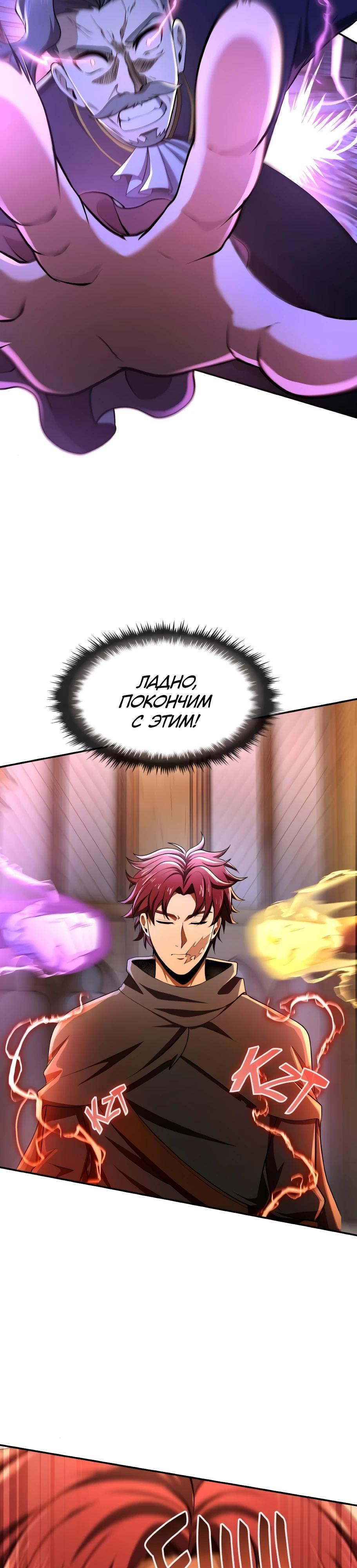 Манга Регрессия нечистой крови - Глава 6 Страница 51