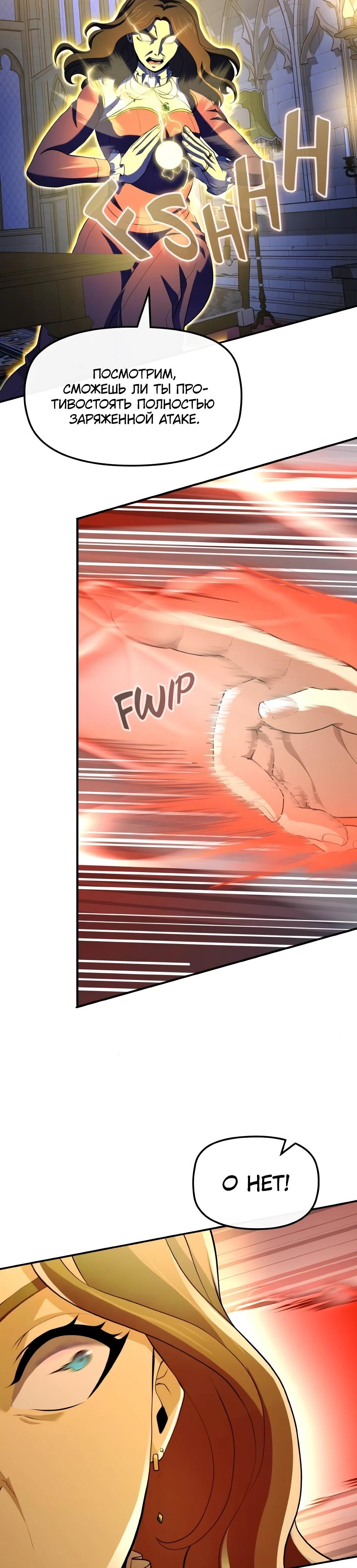 Манга Регрессия нечистой крови - Глава 6 Страница 36