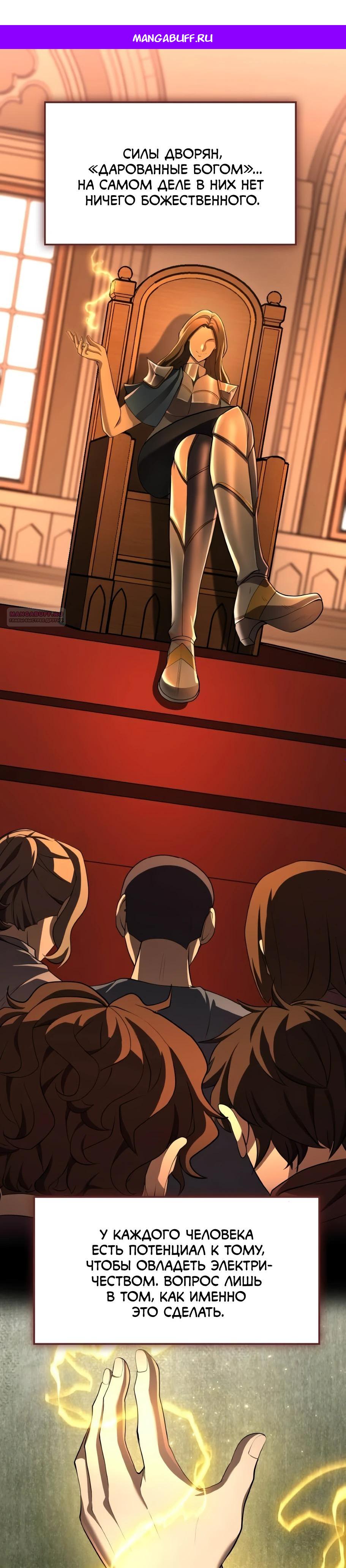 Манга Регрессия нечистой крови - Глава 5 Страница 1