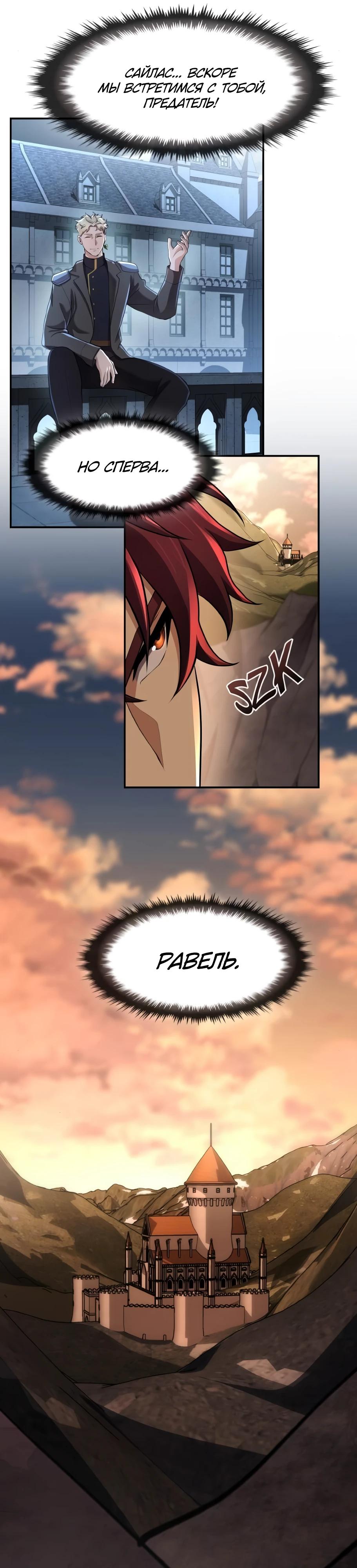 Манга Регрессия нечистой крови - Глава 5 Страница 49