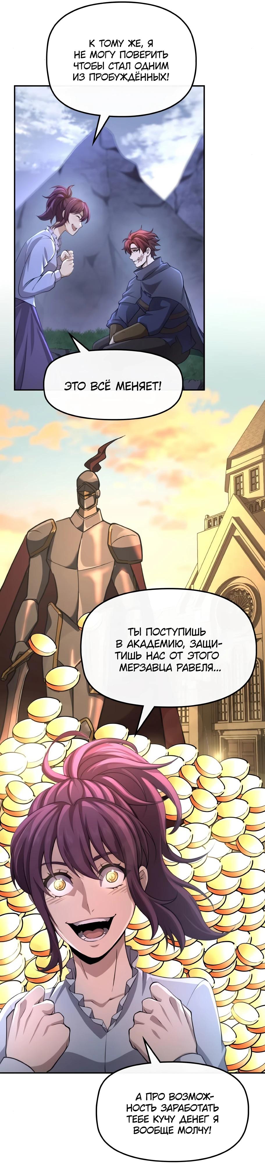 Манга Регрессия нечистой крови - Глава 5 Страница 35