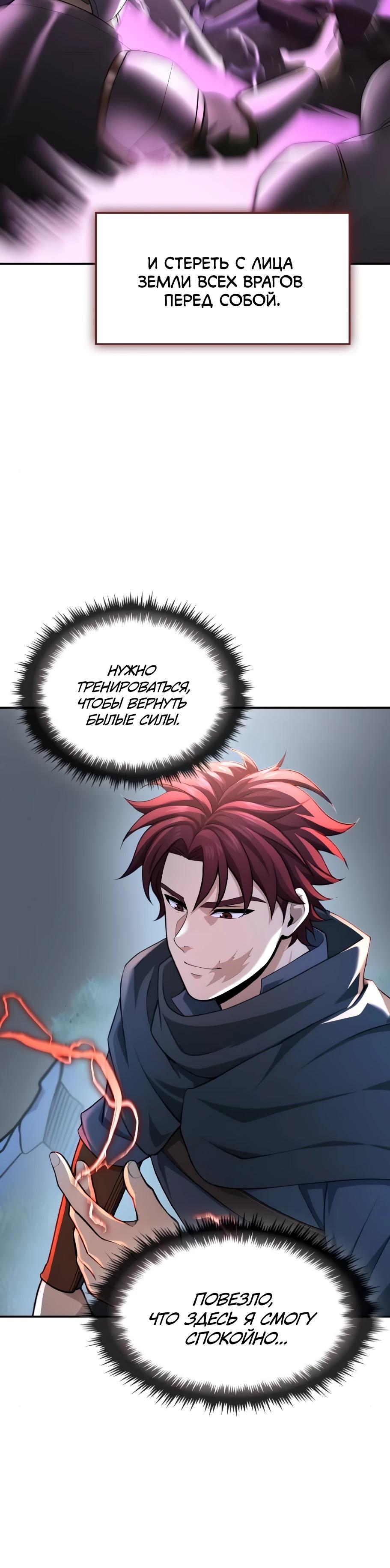 Манга Регрессия нечистой крови - Глава 5 Страница 30