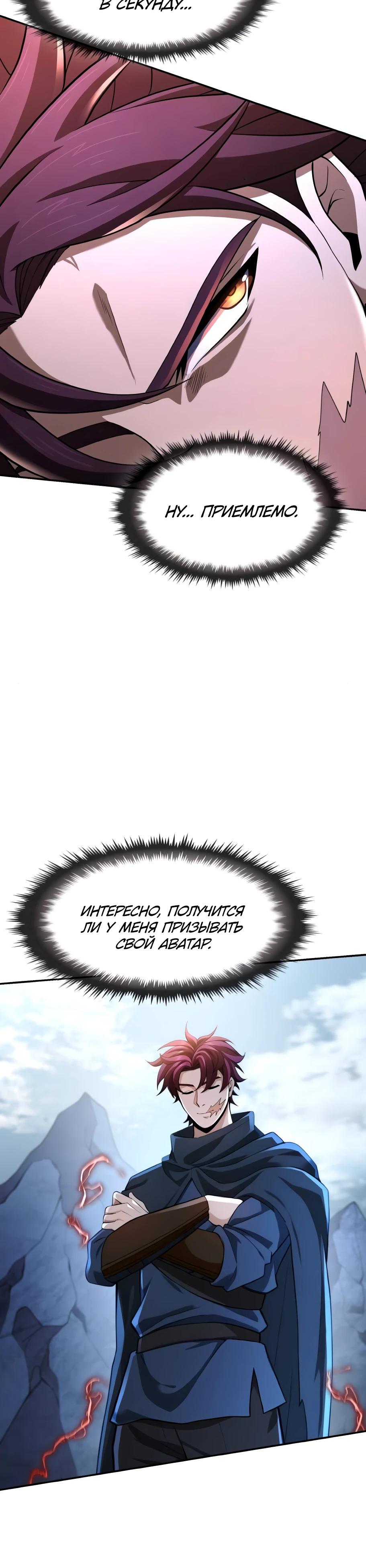 Манга Регрессия нечистой крови - Глава 5 Страница 26